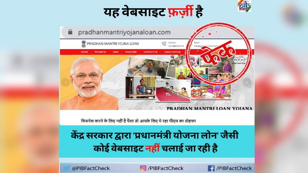Fact check Under the Pradhan Mantri Yojana lone a consumer can apply for loan of up to Rs 1 2 lakh Fact check Under the Pradhan Mantri Yojana lone a consumer can apply for loan of up to Rs 1 2 lakh