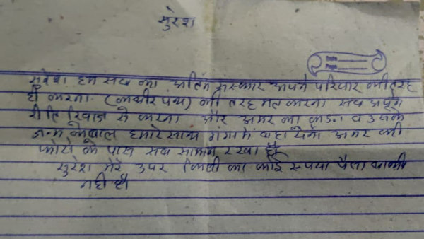 भाई सुरेश को कही यह बात