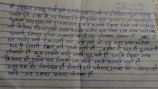 सुसाइड नोट में जताई यह आखिरी इच्छा