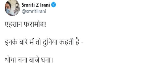 राहुल के बयान पर भड़कीं ईरानी ने कहा-एहसान फरामोश राहुल के बयान पर भड़कीं ईरानी ने कहा-एहसान फरामोश