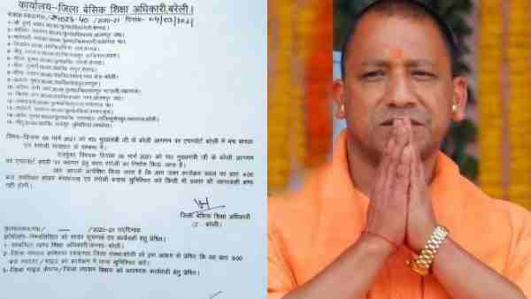 Bareilly BSA ordered teachers for welcome CM Yogi and made rangoli Bareilly BSA ordered teachers for welcome CM Yogi and made rangoli