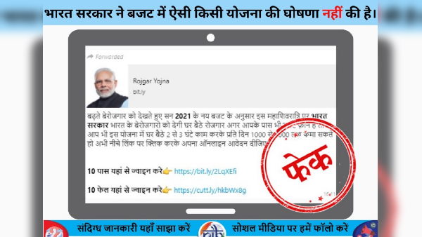 Fact Check: Modi govt is giving opportunity to unemployed to earn 2000 per day On Mahashivratri Fact Check: Modi govt is giving opportunity to unemployed to earn 2000 per day On Mahashivratri