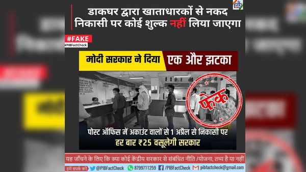 Fact check post office will applicable from 1 april 2021 charges on money deposite and withdrawal Fact check post office will applicable from 1 april 2021 charges on money deposite and withdrawal