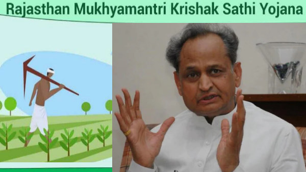 mukhyamantri krishak sathi yojana of Rajasthan Government mukhyamantri krishak sathi yojana of Rajasthan Government
