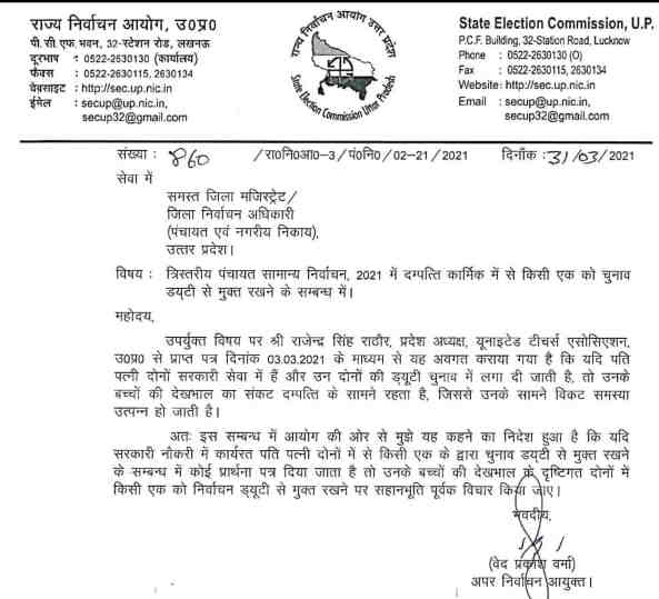 Either Wife or husband may get relief from poll duty, said State Election Commission Either Wife or husband may get relief from poll duty, said State Election Commission
