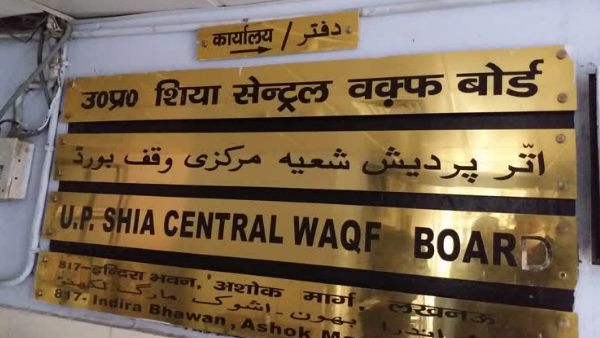 Elections of UP Shia Central Waqf Board to be held on 20th April Elections of UP Shia Central Waqf Board to be held on 20th April