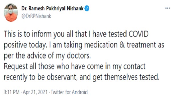 केंद्रीय शिक्षा मंत्री रमेश पोखरियाल निशंक कोरोना संक्रमित केंद्रीय शिक्षा मंत्री रमेश पोखरियाल निशंक कोरोना संक्रमित