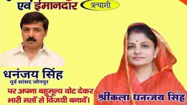 UP Panchayat Election 2021: former MP Dhananjay Singh wife Srikala filed nomination UP Panchayat Election 2021: former MP Dhananjay Singh wife Srikala filed nomination