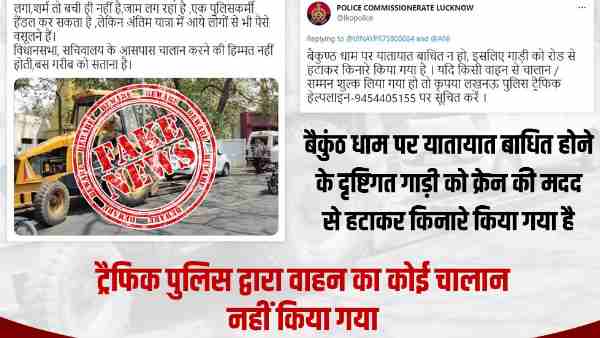 Fact Check: Did the traffic police allegedly challan a vehicle from parked at the crematorium Fact Check: Did the traffic police allegedly challan a vehicle from parked at the crematorium