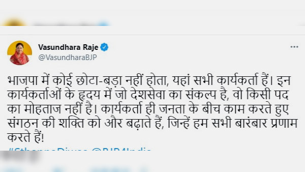 Former CM Vasundhara Raje Scindias tweet in Rajasthan by-election 2021 goes viral Former CM Vasundhara Raje Scindias tweet in Rajasthan by-election 2021 goes viral