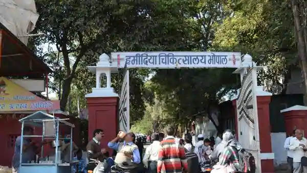हमीदिया अस्पताल भोपाल मध्य प्रदेश
