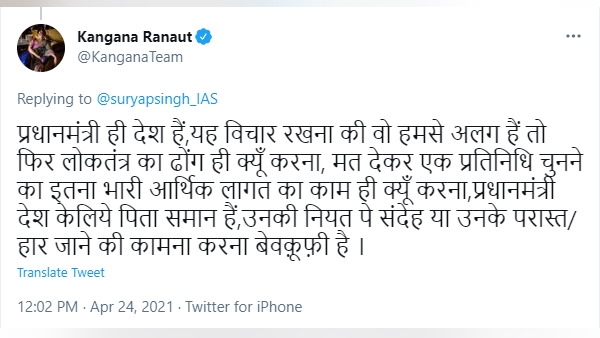 'प्रधानमंत्री ही देश हैं'