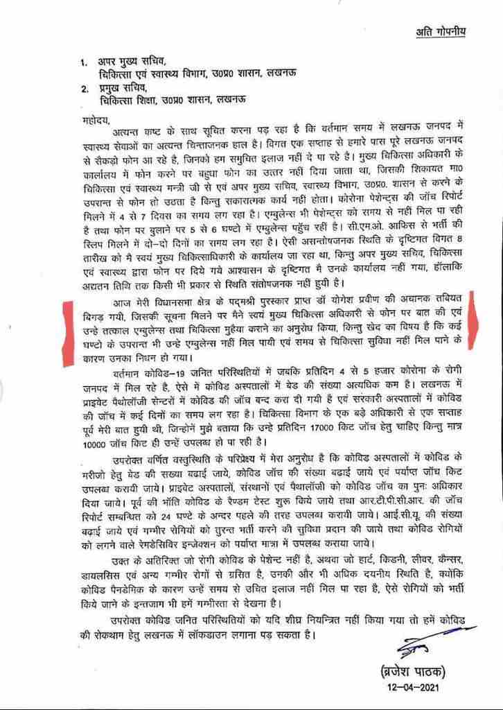 Brijesh Pathak wrote a letter to Additional Chief Secretary Health in view of Coronavirus infection Brijesh Pathak wrote a letter to Additional Chief Secretary Health in view of Coronavirus infection