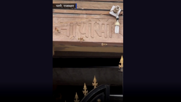 नाथी का बाड़ा एक लोकोक्ति है