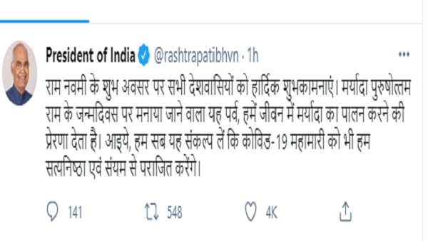 PM और राष्ट्रपति ने दी देशवासियों को रामनवमी की शुभकामनाएं PM और राष्ट्रपति ने दी देशवासियों को रामनवमी की शुभकामनाएं