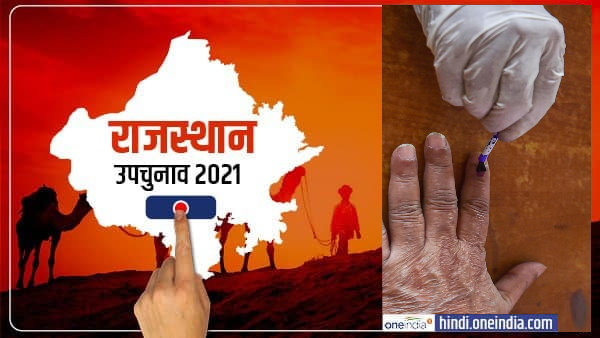 Rajasthan Bypolls Update 10.54% polling in Sahada, Rajsamand and Sujangarh till 9 am Rajasthan Bypolls Update 10.54% polling in Sahada, Rajsamand and Sujangarh till 9 am