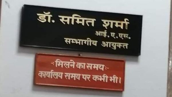  कार्यालय समय में कभी भी मिलें