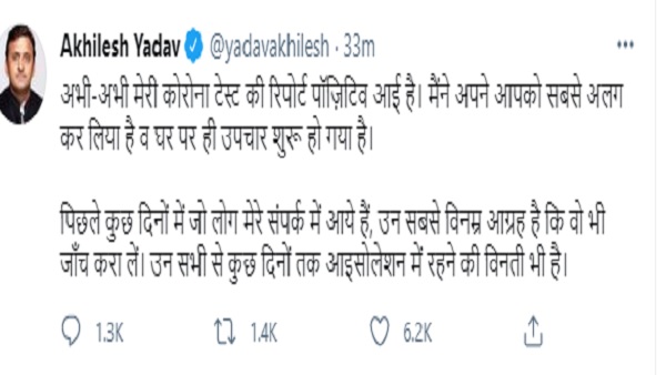 सपा प्रमुख अखिलेश यादव कोरोना पॉजिटिव, Twitter पर दी जानकारी सपा प्रमुख अखिलेश यादव कोरोना पॉजिटिव, Twitter पर दी जानकारी