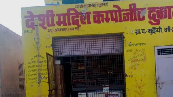 राजस्थान में शराब की दूसरी सबसे महंगी दुकान