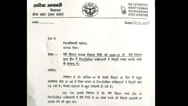 uttar pradesh, coronavirus, Meerut, Rafiq Ansari, 25 lakh to purchase soil for city five graveyards, कोरोना वायरस, मेरठ, उत्तर प्रदेश, SP uttar pradesh, coronavirus, Meerut, Rafiq Ansari, 25 lakh to purchase soil for city five graveyards, कोरोना वायरस, मेरठ, उत्तर प्रदेश, SP