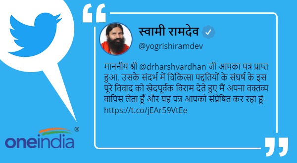 Yoga guru Ramdev withdrawn his controversial comments about allopathy After Harsh Vardhan nudge Yoga guru Ramdev withdrawn his controversial comments about allopathy After Harsh Vardhan nudge