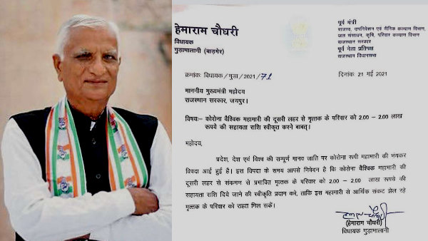 Hemaram Choudhary MLA Gudmalani Letter sent to CM after resignation Hemaram Choudhary MLA Gudmalani Letter sent to CM after resignation