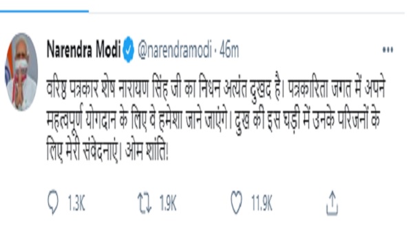 Sad News: वरिष्ठ पत्रकार शेष नारायण सिंह का कोरोना से निधन Sad News: वरिष्ठ पत्रकार शेष नारायण सिंह का कोरोना से निधन