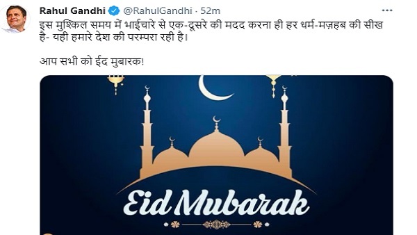 राष्ट्रपति-PM और राहुल ने देशवासियों से कहा-Eid Mubarak राष्ट्रपति-PM और राहुल ने देशवासियों से कहा-Eid Mubarak