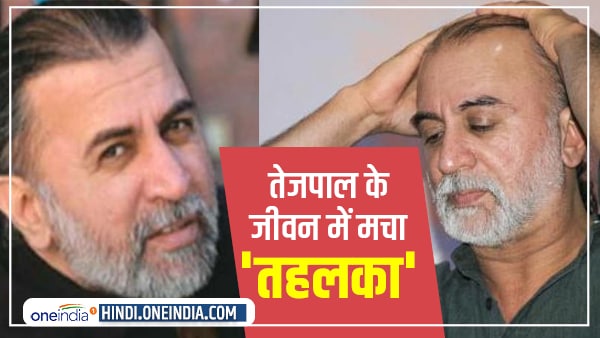लिफ्ट में तेजपाल ने जूनियर का यौन उत्पीड़न किया
