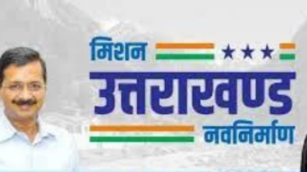 aap ka doctor campaign successful in Uttarakhand aap ka doctor campaign successful in Uttarakhand