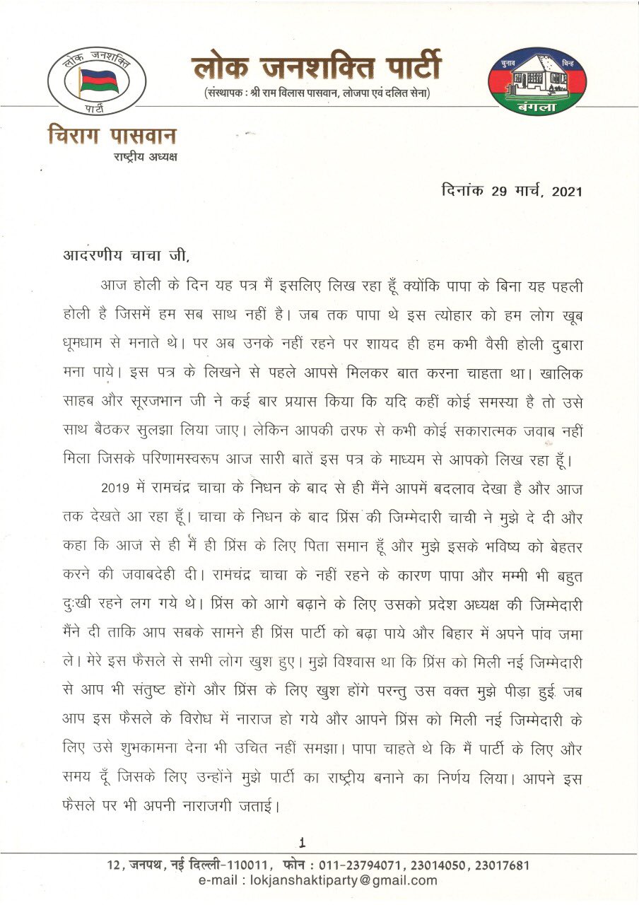 LJP chief chirag paswan s first reaction on the split in party pashupati kumar paras LJP chief chirag paswan s first reaction on the split in party pashupati kumar paras