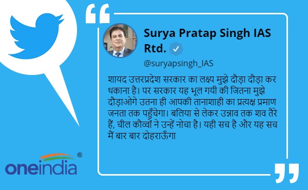 Former IAS Surya pratap takes a jibe at Yogi government over police FIR against him Former IAS Surya pratap takes a jibe at Yogi government over police FIR against him