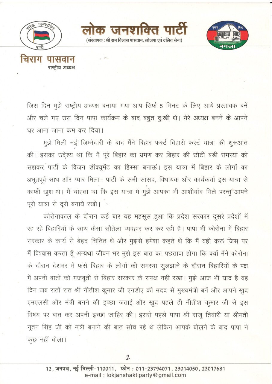 LJP chief chirag paswan s first reaction on the split in party pashupati kumar paras LJP chief chirag paswan s first reaction on the split in party pashupati kumar paras