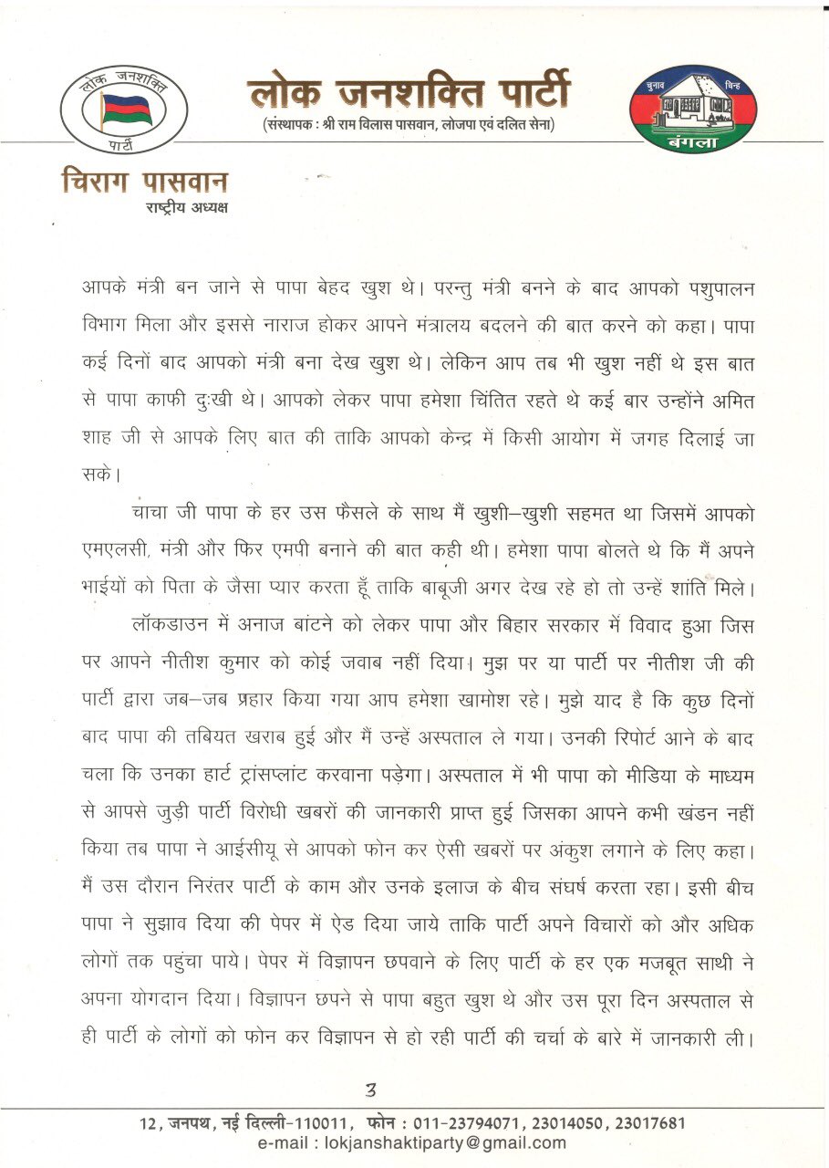 LJP chief chirag paswan s first reaction on the split in party pashupati kumar paras LJP chief chirag paswan s first reaction on the split in party pashupati kumar paras