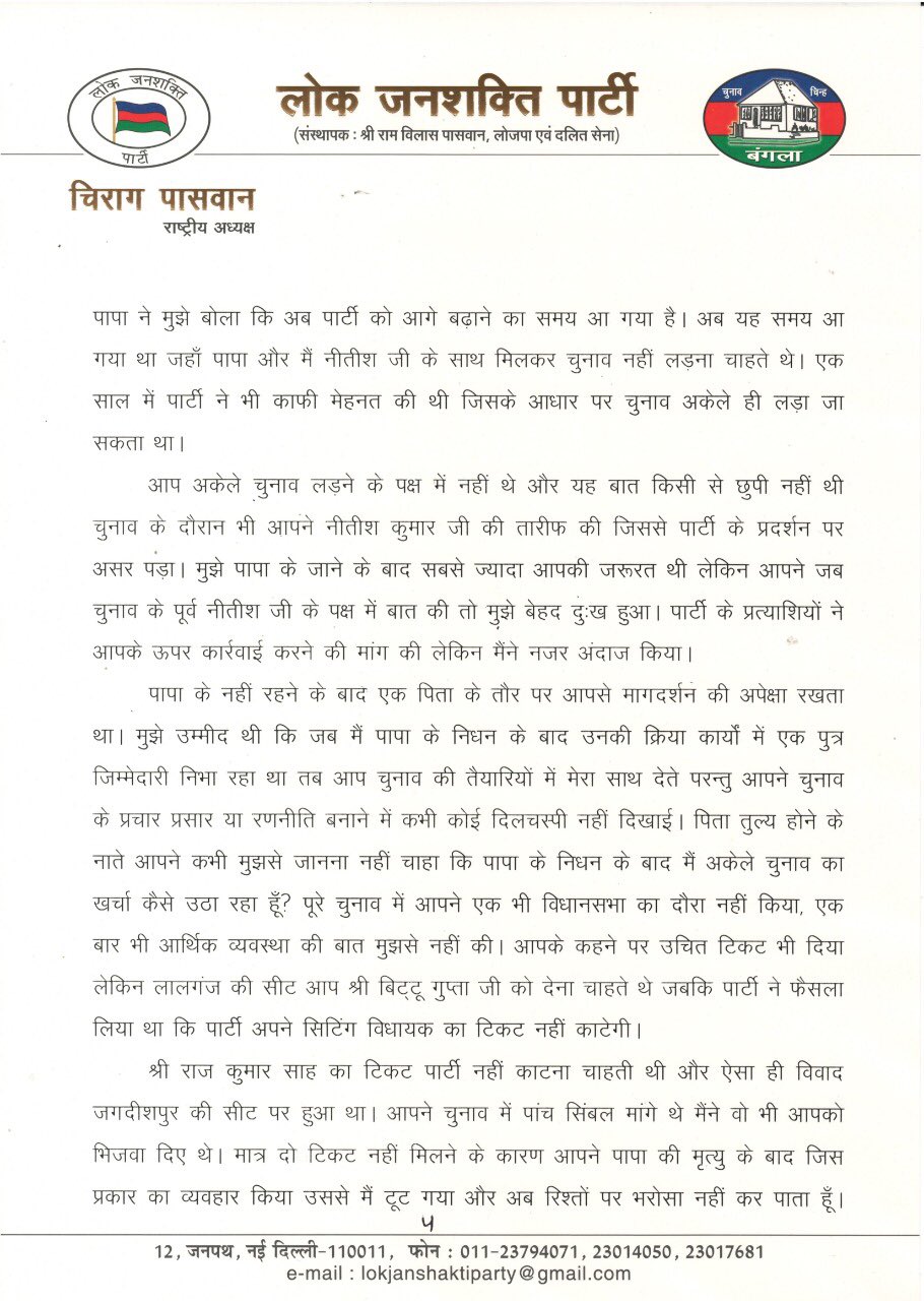 LJP chief chirag paswan s first reaction on the split in party pashupati kumar paras LJP chief chirag paswan s first reaction on the split in party pashupati kumar paras