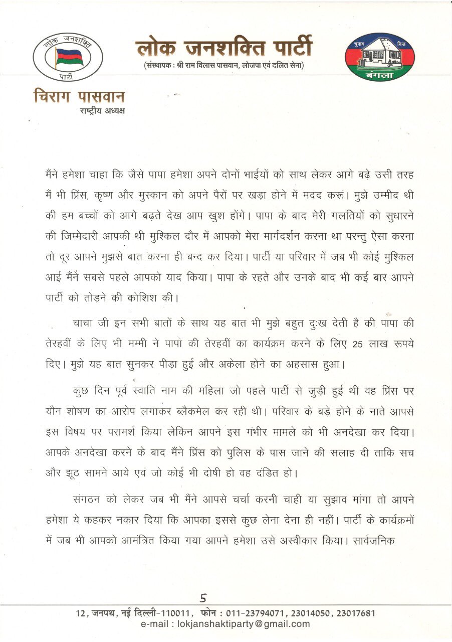 LJP chief chirag paswan s first reaction on the split in party pashupati kumar paras LJP chief chirag paswan s first reaction on the split in party pashupati kumar paras