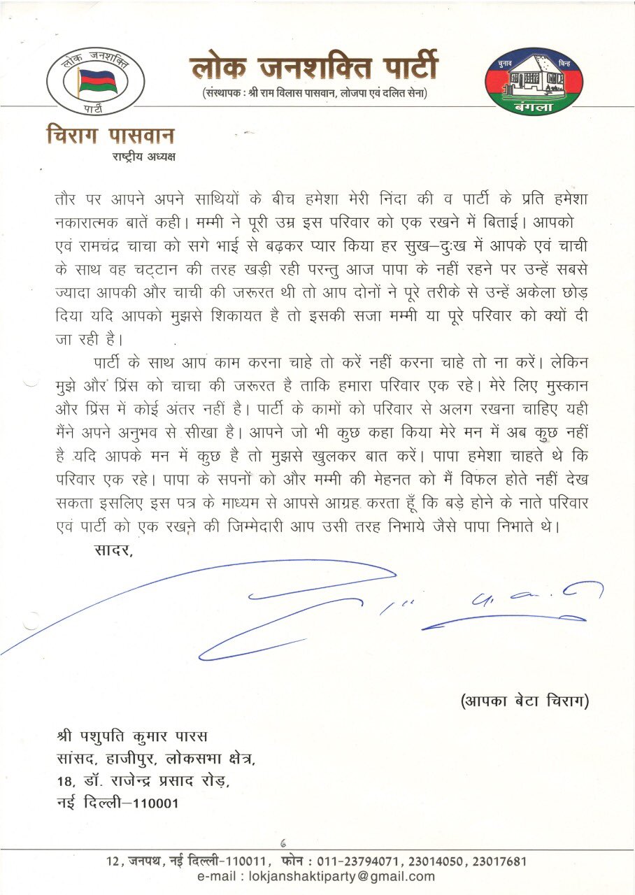 LJP chief chirag paswan s first reaction on the split in party pashupati kumar paras LJP chief chirag paswan s first reaction on the split in party pashupati kumar paras