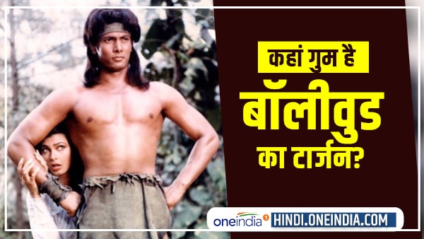 फिल्म 'टार्जन' से हुए लोकप्रिय