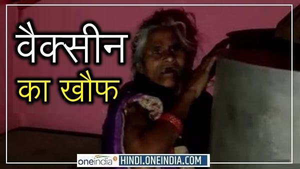 वैक्सीन लगने के डर से टंकी के पीछे छिपी महिला