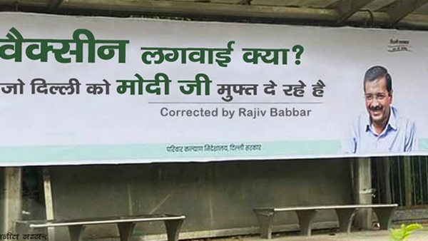 BJP took a jibe at aap govt in Delhi by editing a poster released by latter on Covid19 vaccination BJP took a jibe at aap govt in Delhi by editing a poster released by latter on Covid19 vaccination