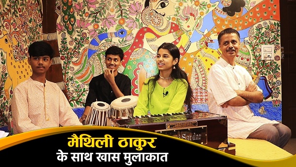 Exclusive Interview with Clasical Singer and Social Media Icon Maithili Thakur, Rishav Thakur and Ayachi Thakur Exclusive Interview with Clasical Singer and Social Media Icon Maithili Thakur, Rishav Thakur and Ayachi Thakur