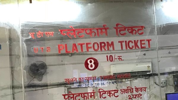 नई दिल्ली सहित इन 8 रेलवे स्टेशनों पर शुरू हुई प्लेटफॉर्म टिकट की बिक्री, देखिए पूरी लिस्ट नई दिल्ली सहित इन 8 रेलवे स्टेशनों पर शुरू हुई प्लेटफॉर्म टिकट की बिक्री, देखिए पूरी लिस्ट