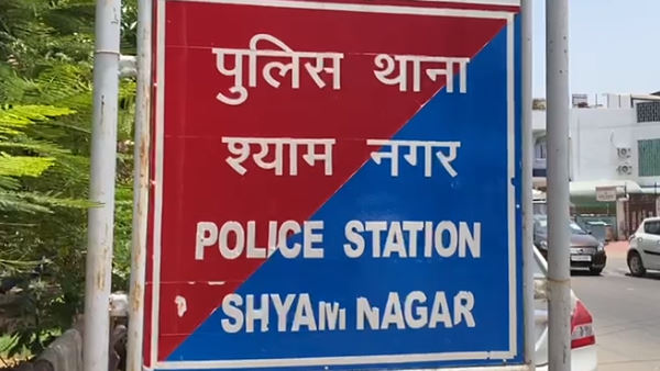 श्याम नगर पुलिस थाने में FIR