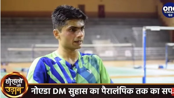 Exclusive Interview: Sucess Mantra For IAS Officer, Noida DM and World number 3 Para Badminton Player Suhas LY, Participate in Tokyo Paralympics Exclusive Interview: Sucess Mantra For IAS Officer, Noida DM and World number 3 Para Badminton Player Suhas LY, Participate in Tokyo Paralympics