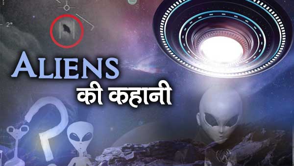 world mystery of aliens and UFOs know who first saw these world mystery of aliens and UFOs know who first saw these