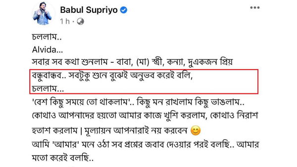 Babul Supriyo Edits his FB Post Political circles are currently buzzing with speculation Babul Supriyo Edits his FB Post Political circles are currently buzzing with speculation
