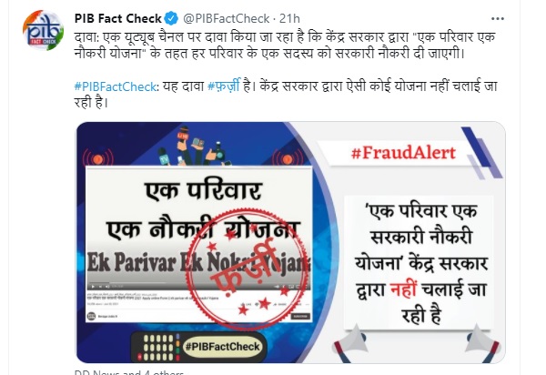 क्या हर परिवार के एक सदस्य को नौकरी दे रही है केंद्र सरकार? क्या हर परिवार के एक सदस्य को नौकरी दे रही है केंद्र सरकार?