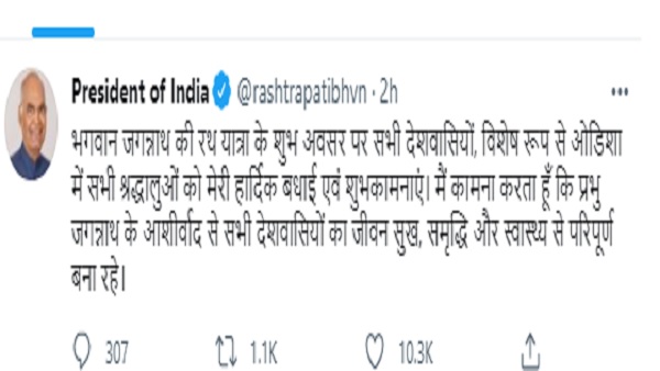 Rath Yatra: PM और राष्ट्रपति ने दी देशवासियों को शुभकामनाएं Rath Yatra: PM और राष्ट्रपति ने दी देशवासियों को शुभकामनाएं