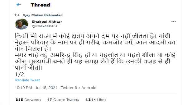 माकन ने किया आलाकमान का इशारा ?