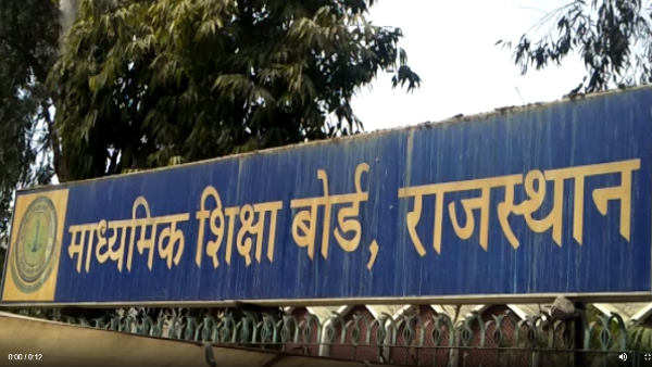 Rajasthan Board of Secondary Education Ajmer released result of 12th examination Rajasthan Board of Secondary Education Ajmer released result of 12th examination